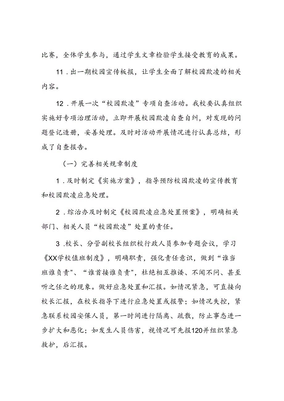 2024年预防校园欺凌专项整治隐患排查和整改情况报告(十七篇).docx_第3页