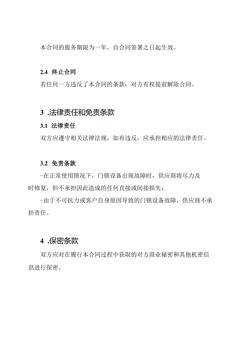 (增强版)门锁维护合同.docx_第2页