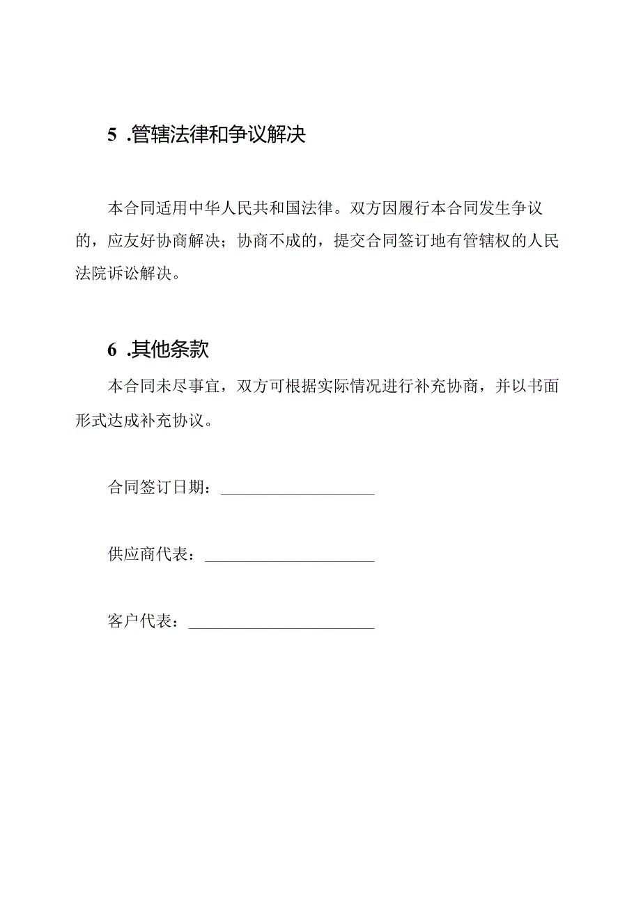 (增强版)门锁维护合同.docx_第3页