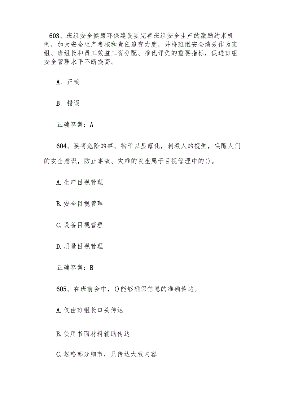 2024首全国红旗杯班组长大赛题库及答案（第601800题）.docx_第2页