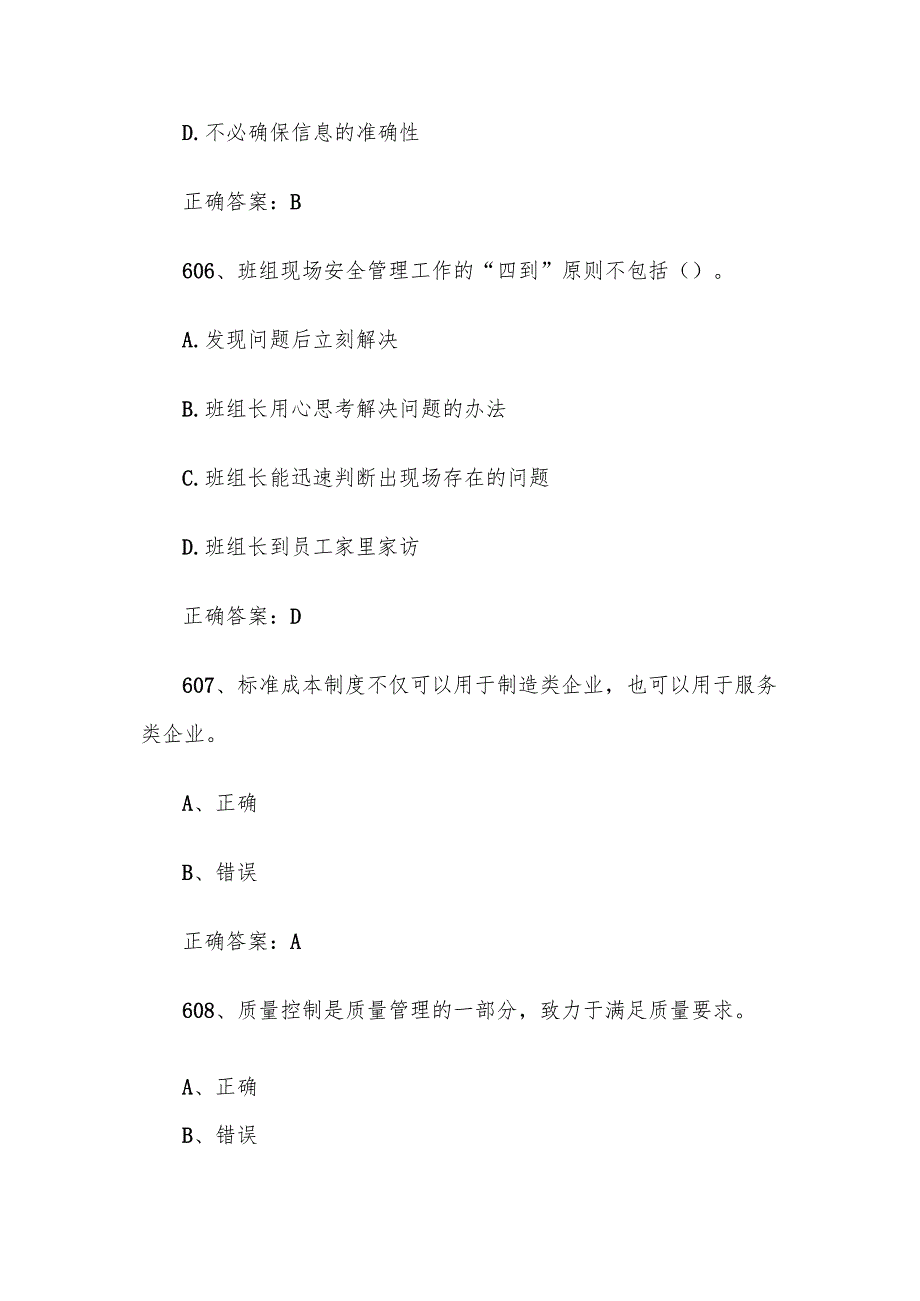 2024首全国红旗杯班组长大赛题库及答案（第601800题）.docx_第3页