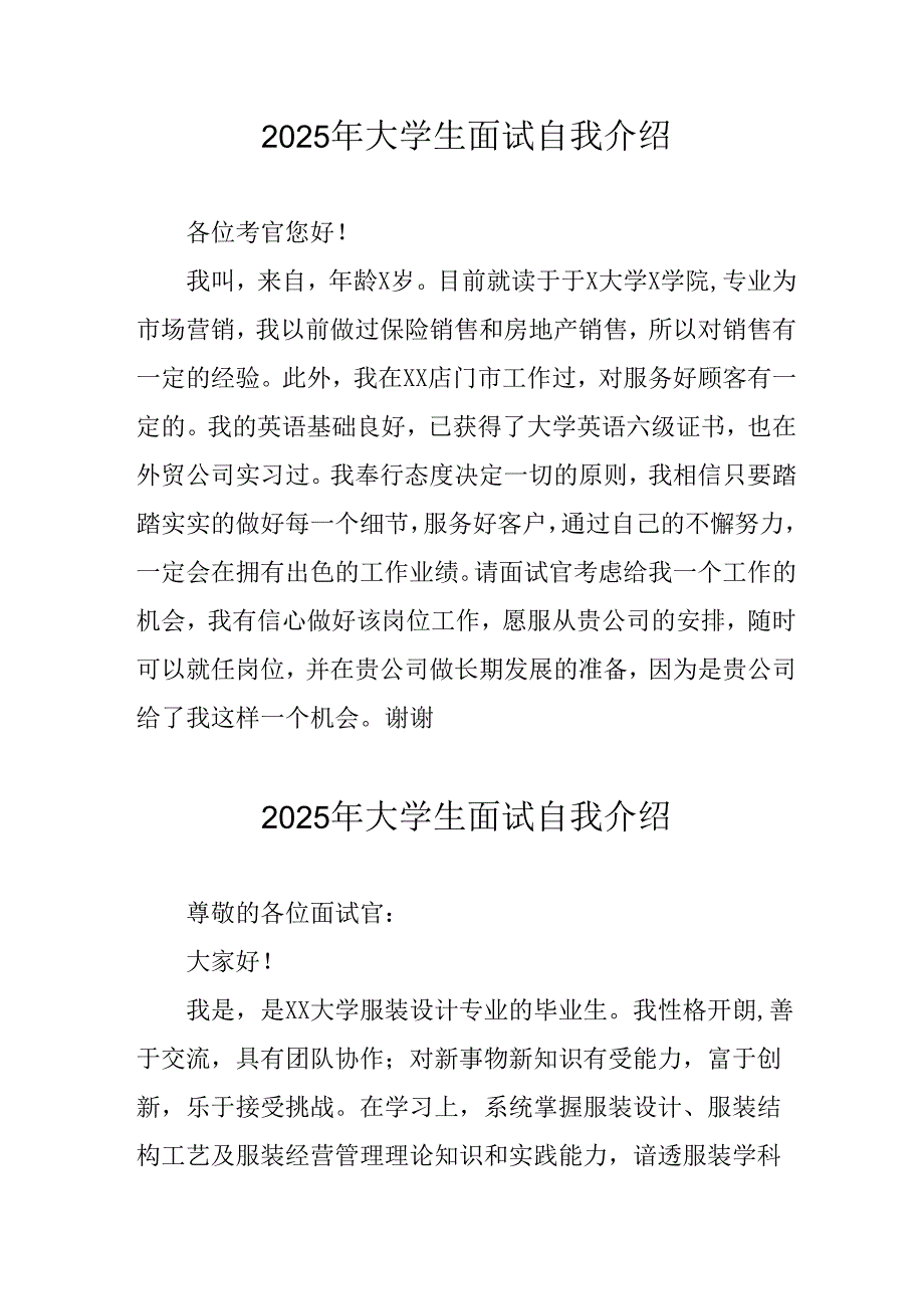 大学生2025年《面试》个人介绍 （11份）_53.docx_第1页