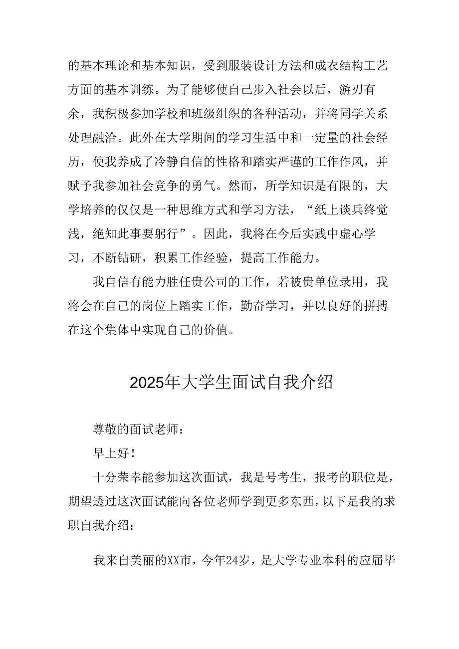 大学生2025年《面试》个人介绍 （11份）_53.docx_第2页