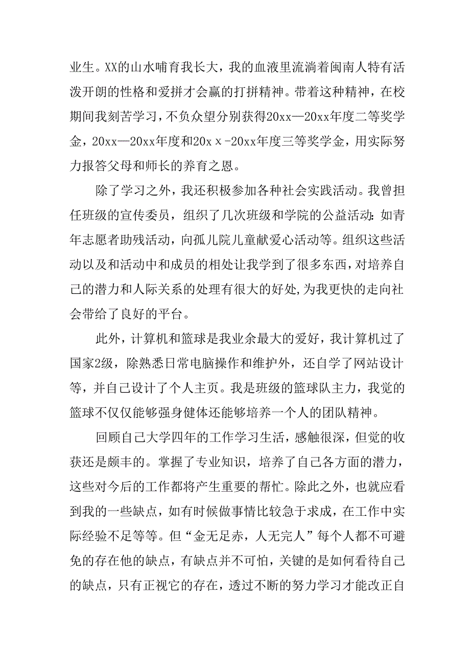 大学生2025年《面试》个人介绍 （11份）_53.docx_第3页