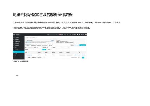 阿里云网站备案与域名解析操作流程.docx
