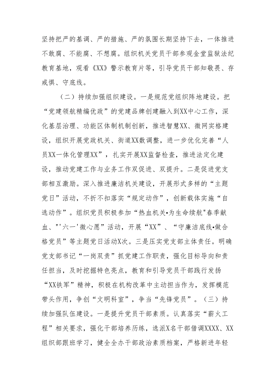 关于2024年落实全面从严治党主体责任情况的报告.docx_第2页