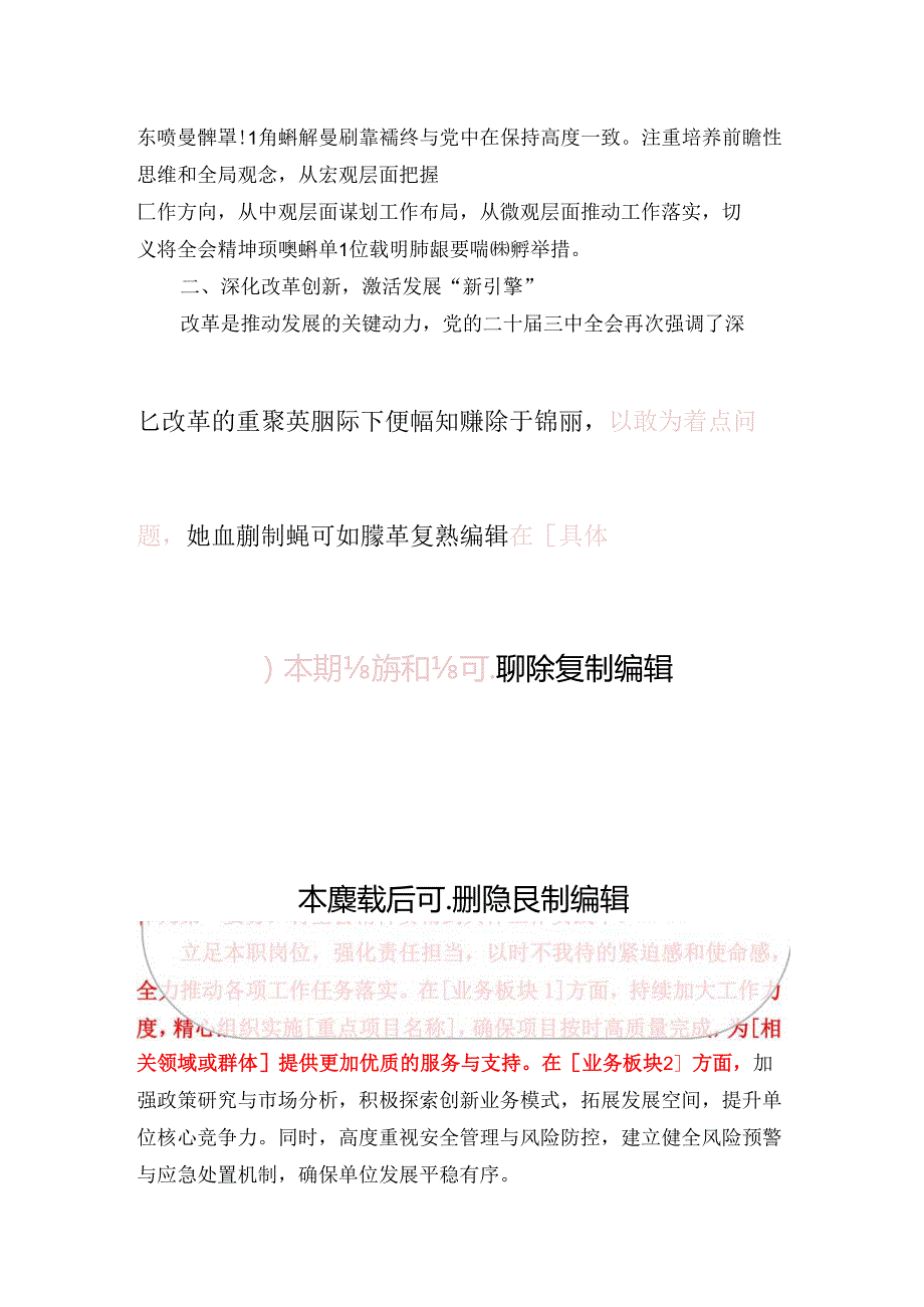 学习贯彻党的二十三中全会精神研讨材料.docx_第2页