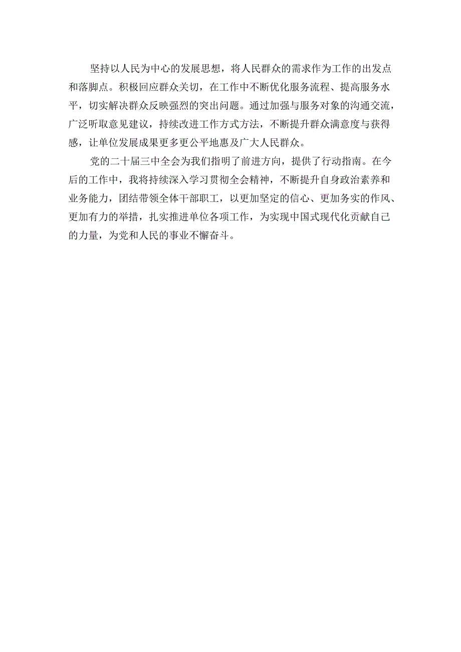 学习贯彻党的二十三中全会精神研讨材料.docx_第3页