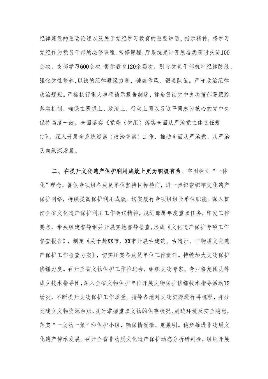 在2024年高品质文旅强省建设专题推进会上的汇报发言.docx_第2页