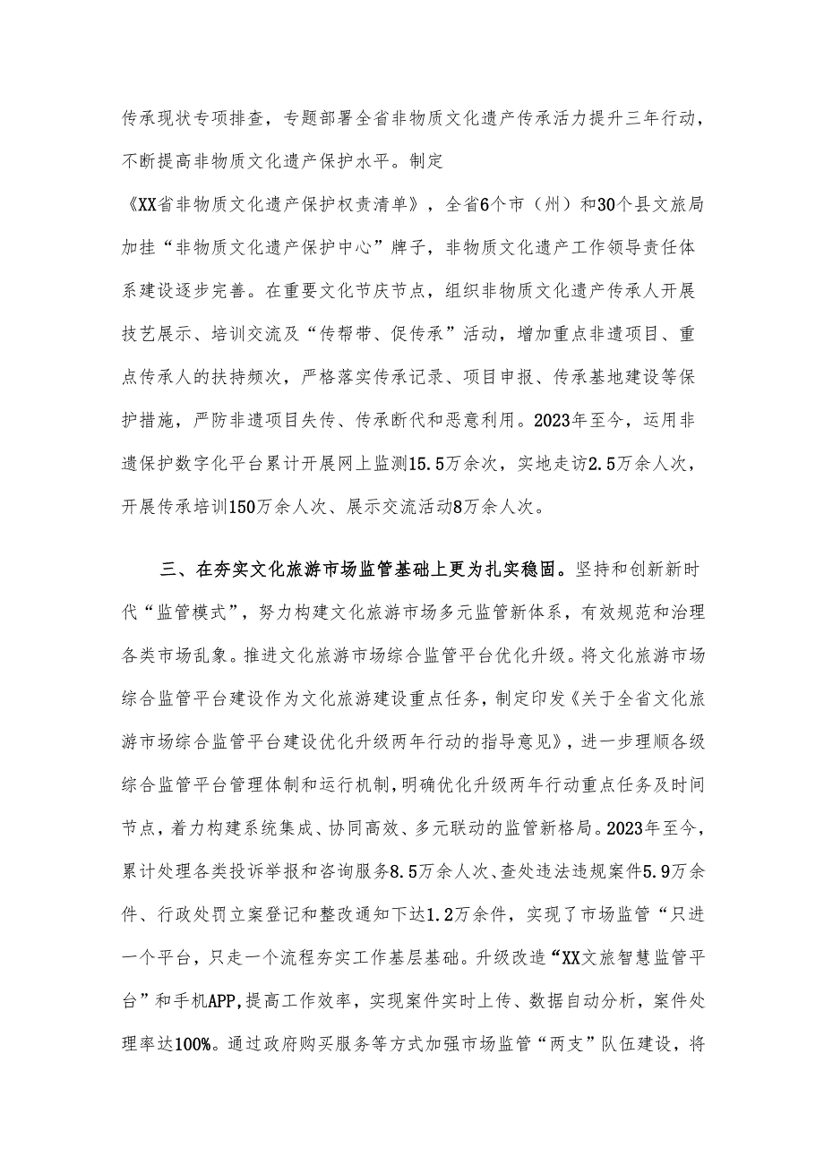 在2024年高品质文旅强省建设专题推进会上的汇报发言.docx_第3页