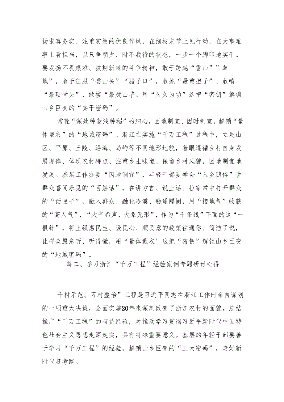 “千村示范、万村整治”个人学习总结14篇（详细版）.docx_第3页