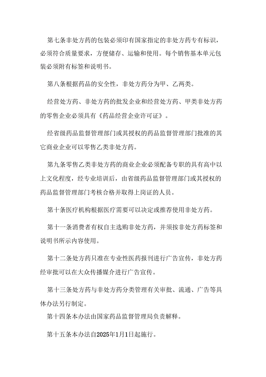 处方药与非处方药分类管理办法（试行）.docx_第2页