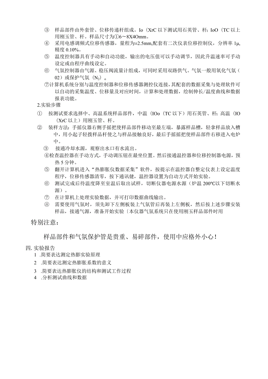 热膨胀实验.docx_第3页