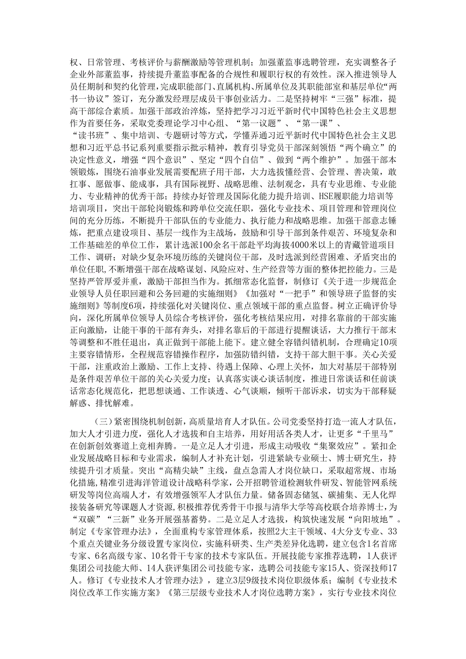 国企党委书记2024年人才工作述职报告.docx_第2页