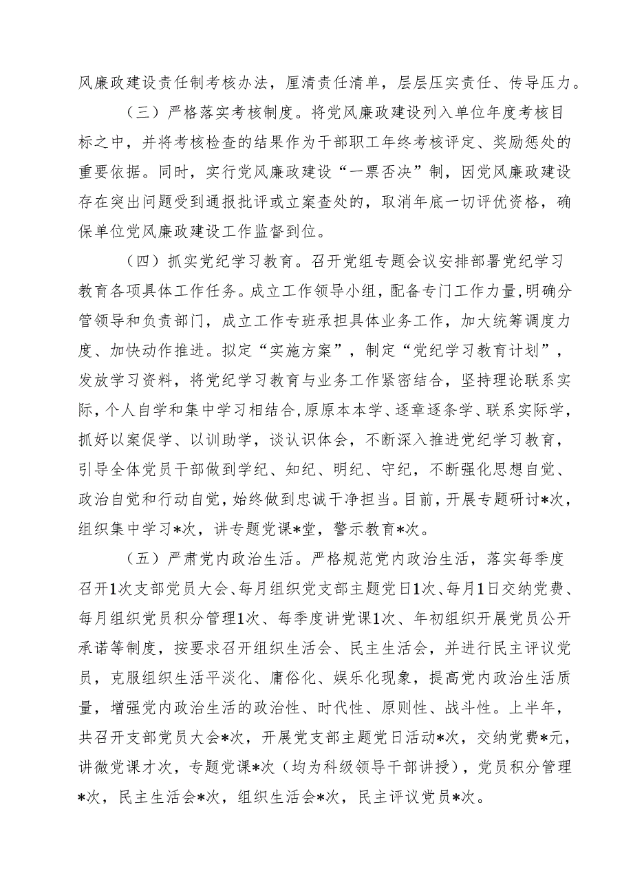 2024年落实党风廉政建设责任制工作报告（共15篇）.docx_第3页