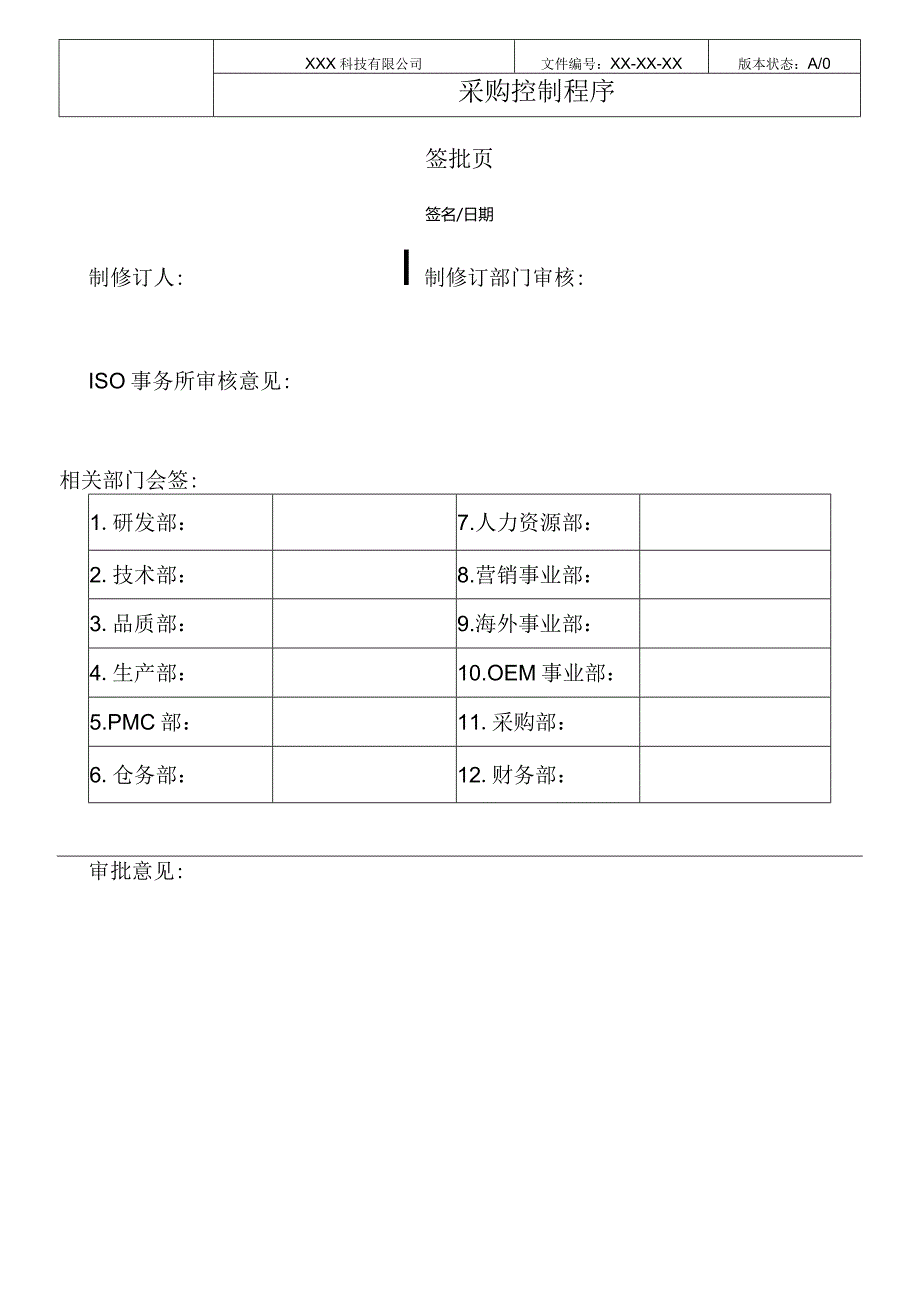 采购控制程序(1).docx_第3页