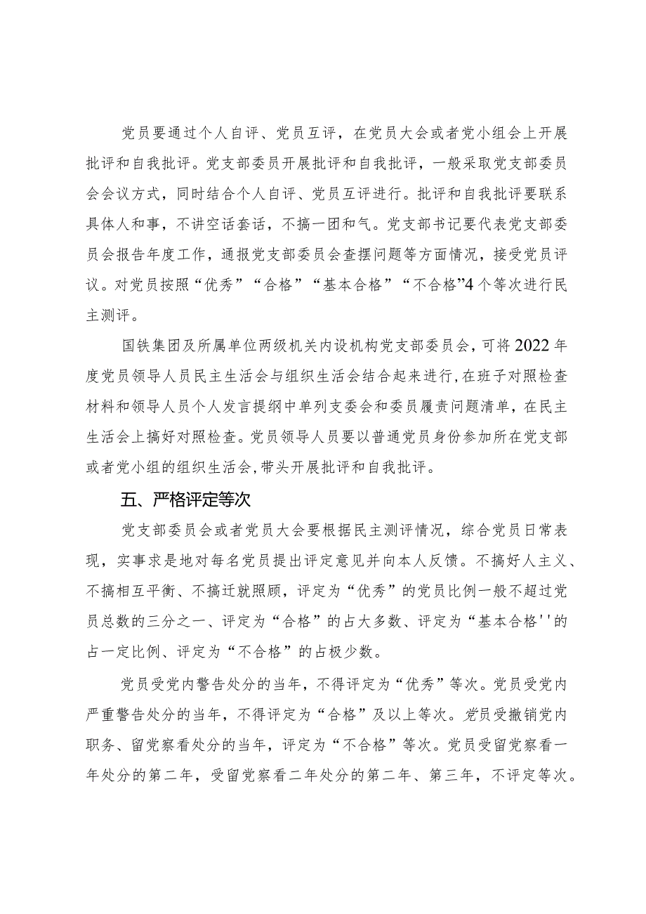 基层党组织组织生活会和开展民主评议党员的通知.docx_第3页
