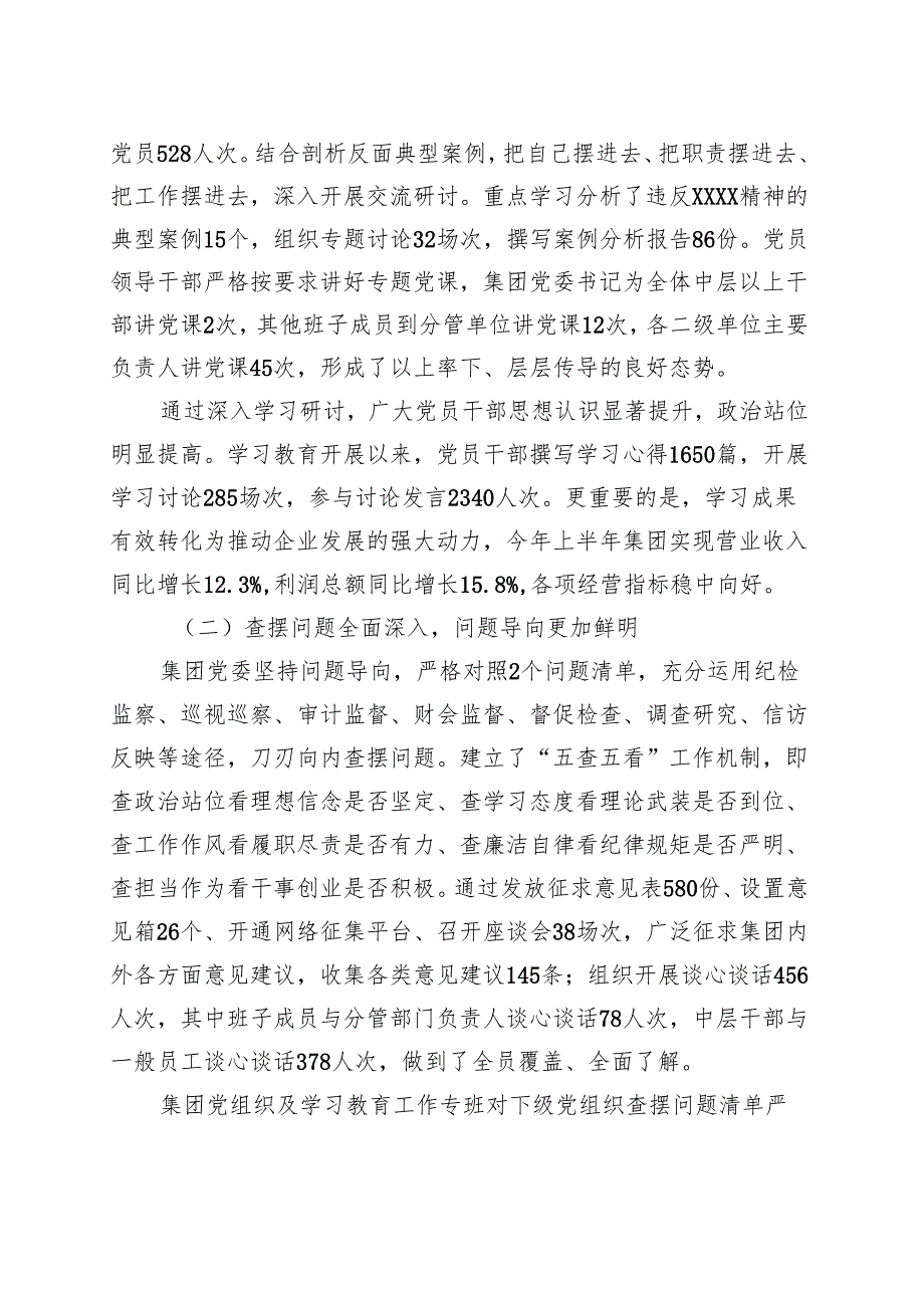 党委班子2025年度学习教育”回头看”自查报告（及部署讲话内容）精选资料.docx_第2页