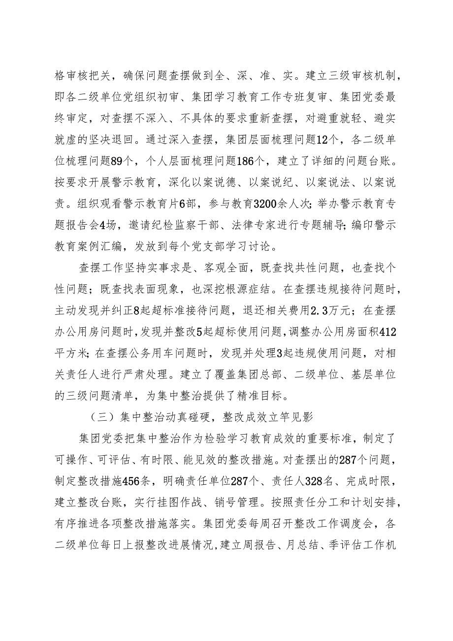 党委班子2025年度学习教育”回头看”自查报告（及部署讲话内容）精选资料.docx_第3页