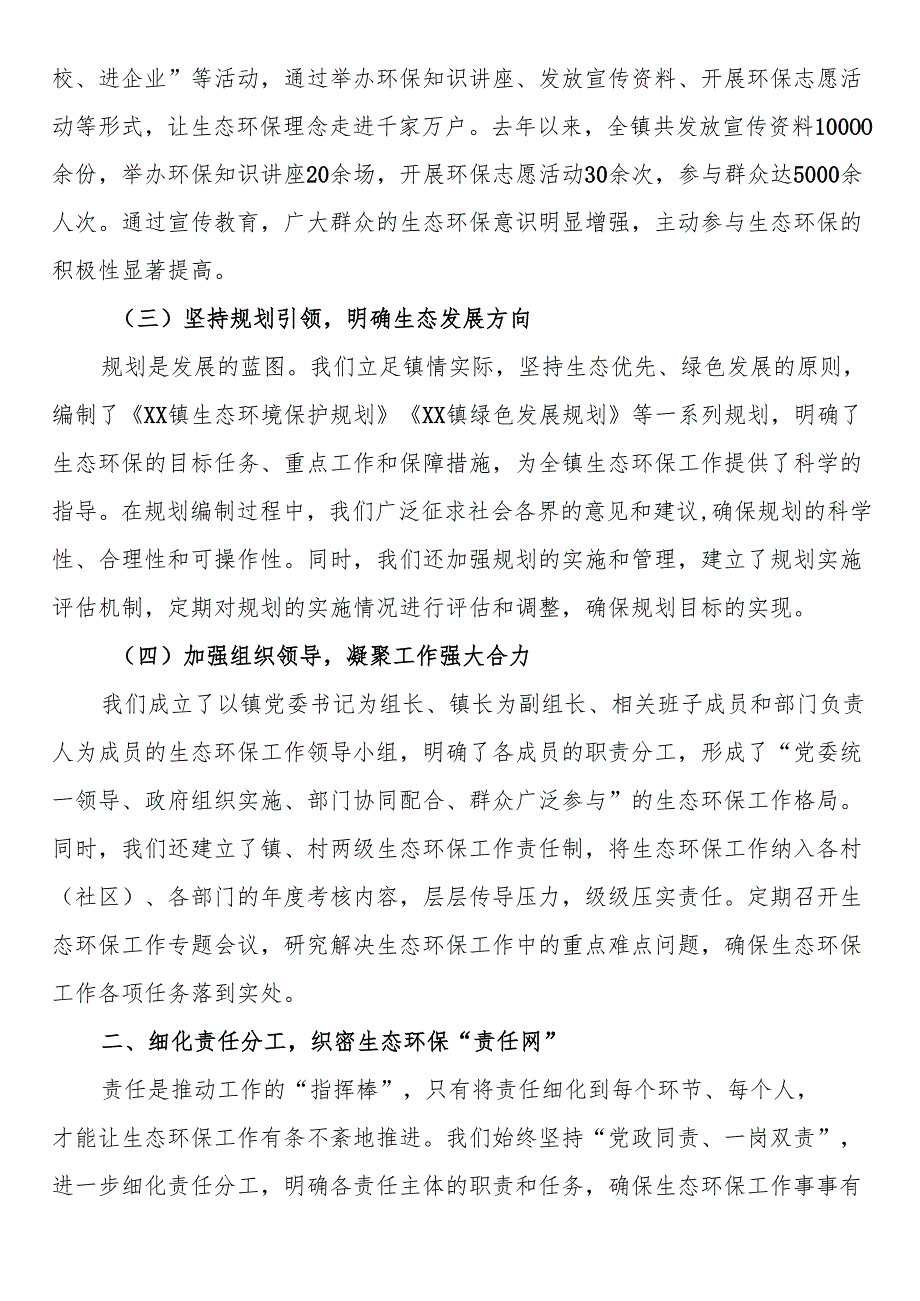 镇党委书记在全县生态环保工作会议上的交流发言.docx_第2页