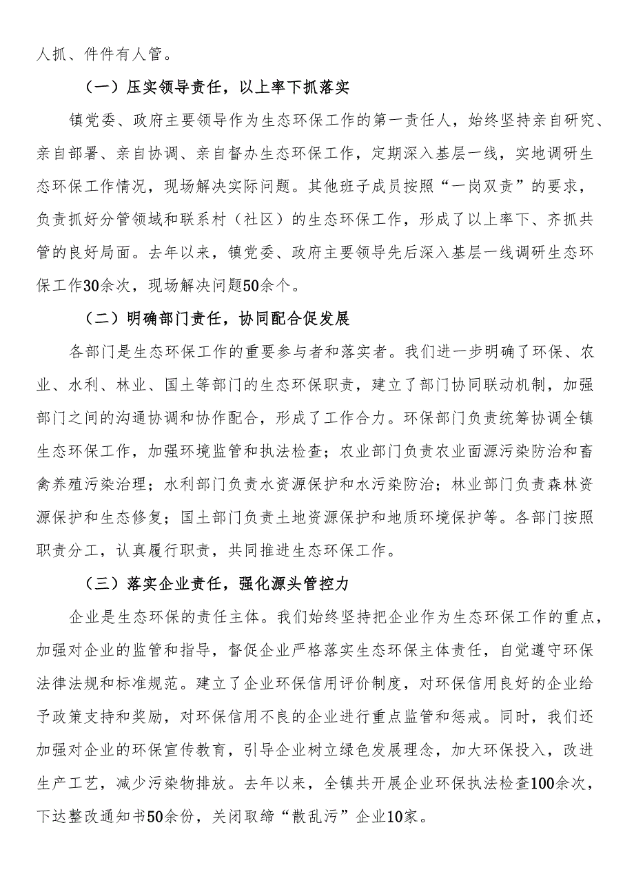 镇党委书记在全县生态环保工作会议上的交流发言.docx_第3页