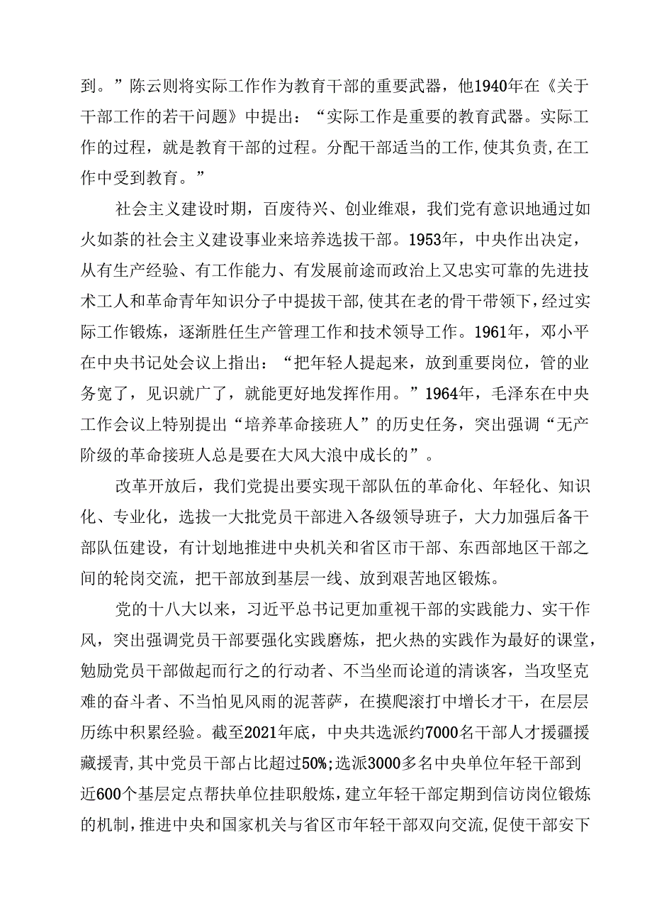 （12篇）党员领导干部专题党课学习讲稿范文.docx_第3页