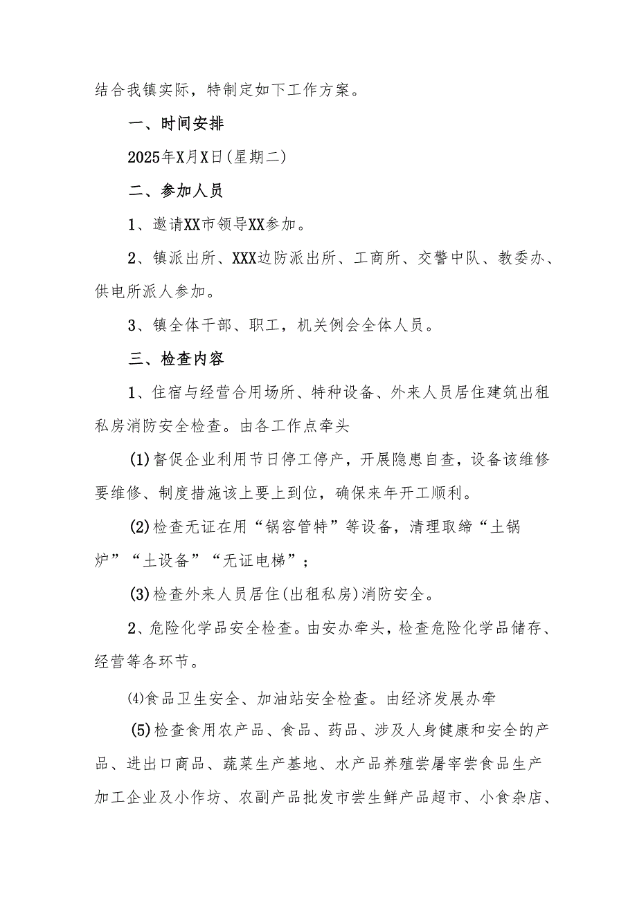 2025年建筑施工企业开展《元旦、节期间安全生产专项检查》工作实施方案 （合计6份）(1).docx_第2页