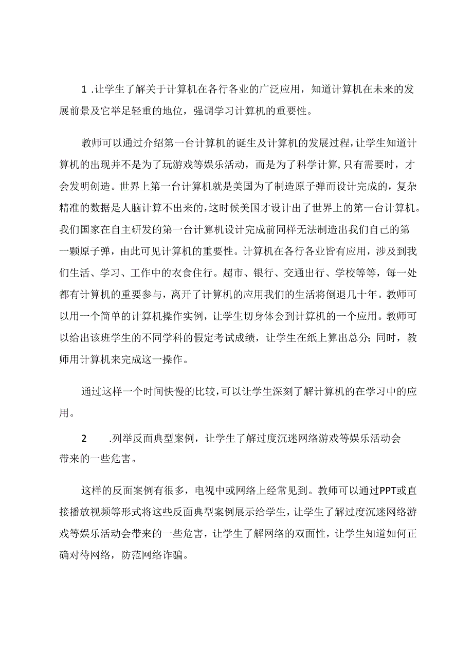 小学信息技术课堂教学中存在的问题及解决方法 论文.docx_第3页