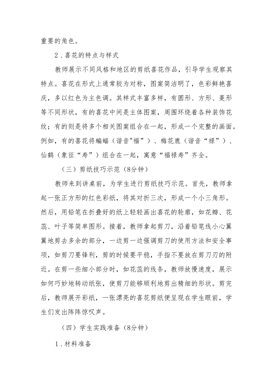 剪纸喜花听课记录.docx_第2页