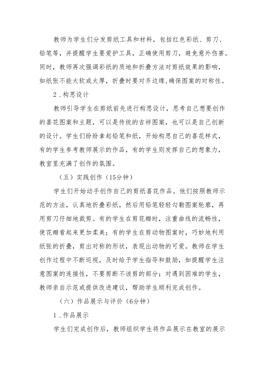 剪纸喜花听课记录.docx_第3页