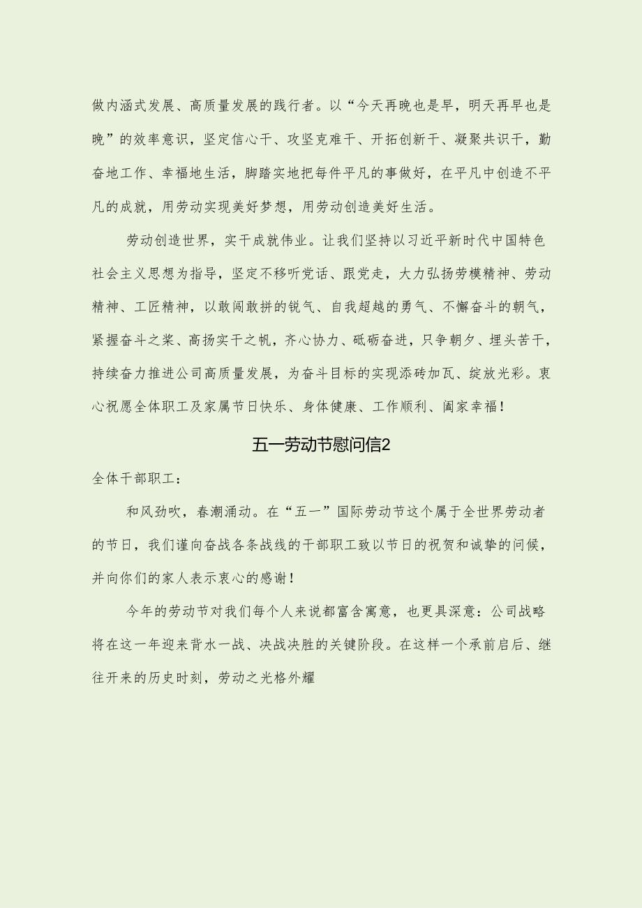 五一”劳动节干部职工慰问信（最新分享）.docx_第2页