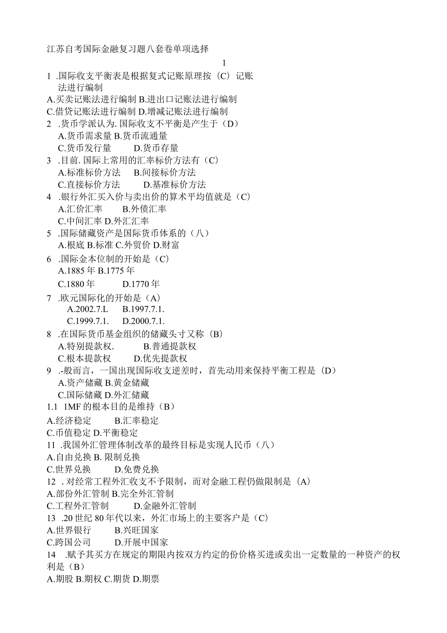 江苏自考国际金融理论与实务八套卷.docx_第1页