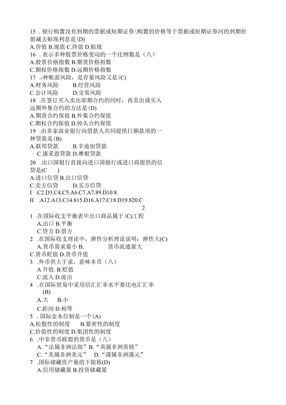 江苏自考国际金融理论与实务八套卷.docx_第2页