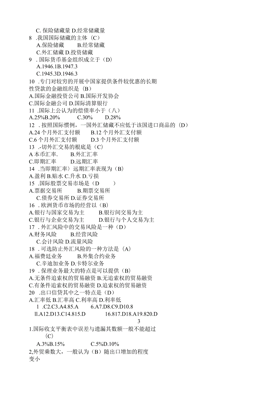 江苏自考国际金融理论与实务八套卷.docx_第3页