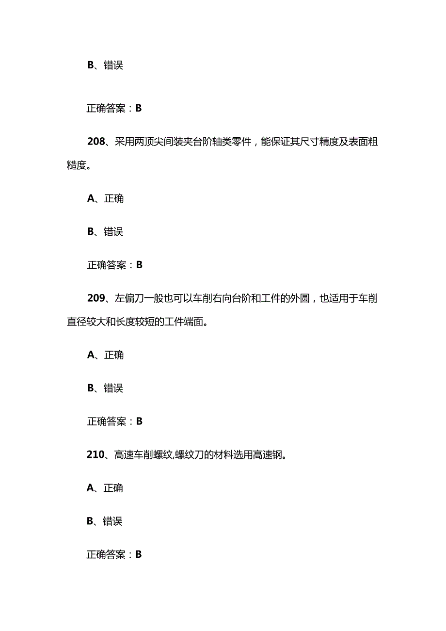 普车初级题库及答案（201400题）.docx_第3页