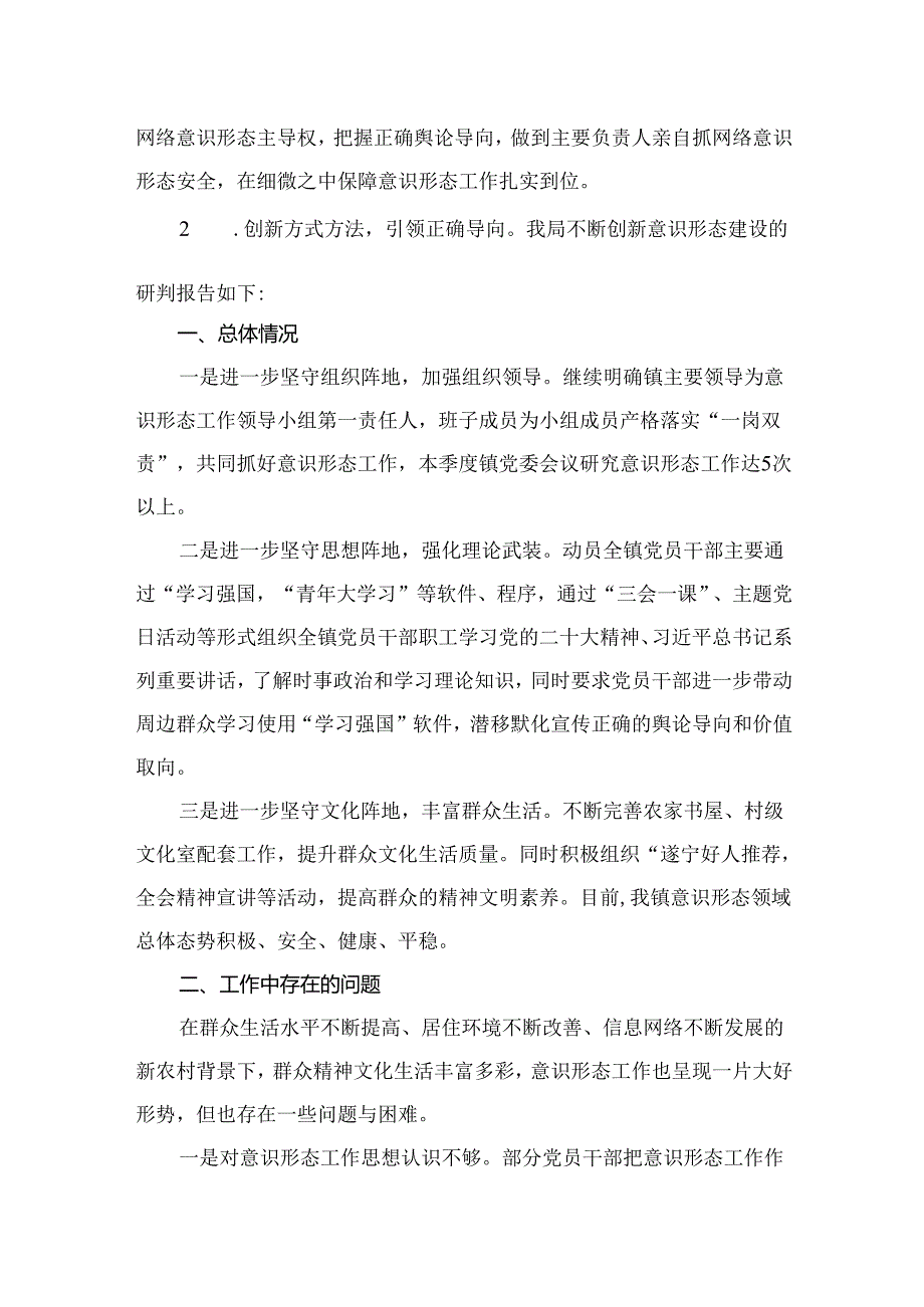 2024年意识形态分析研判情况报告15篇（精编版）.docx_第2页