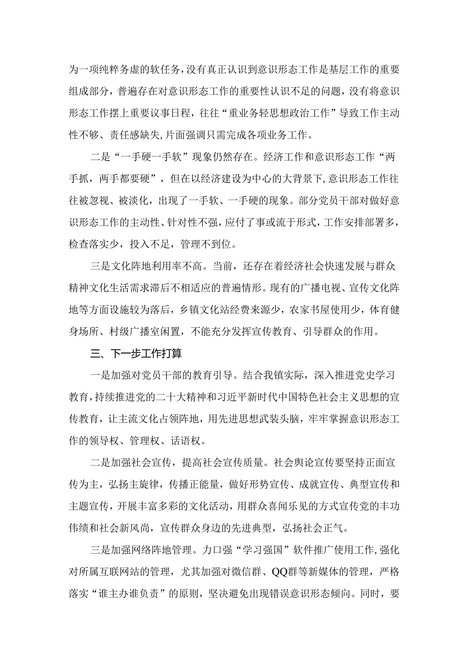 2024年意识形态分析研判情况报告15篇（精编版）.docx_第3页