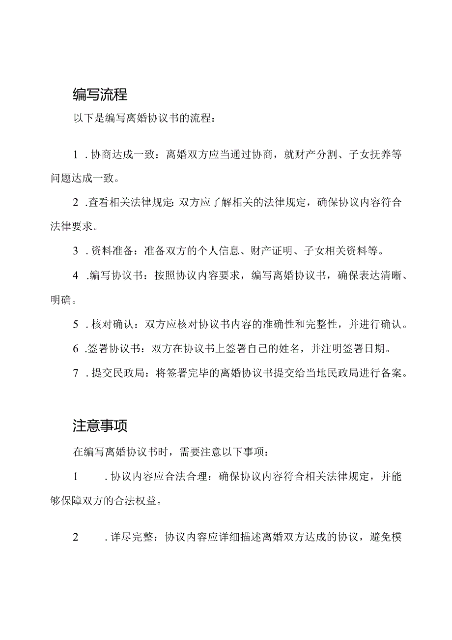 民政局颁发的离婚协议书.docx_第2页