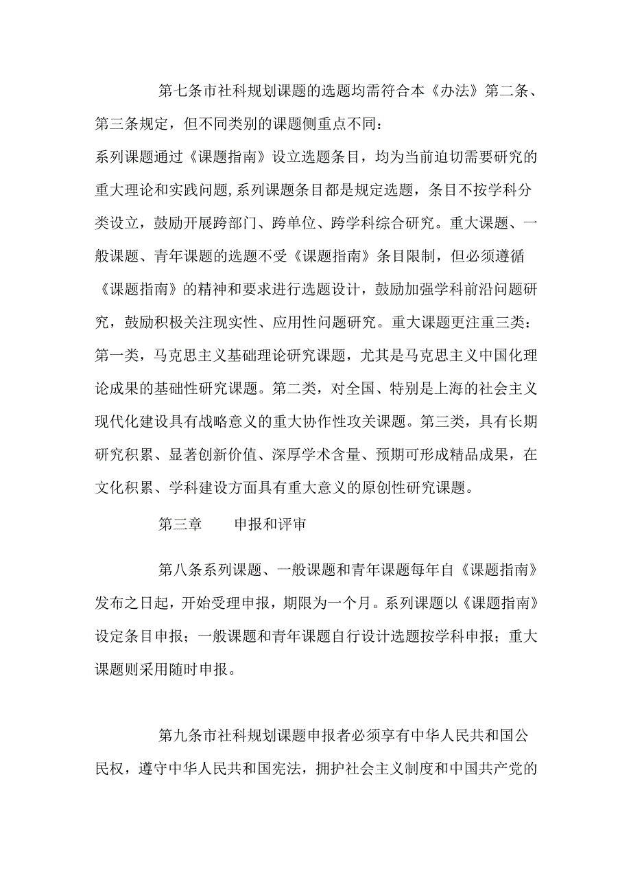上海市哲学社会科学规划课题管理办法范本.docx_第3页