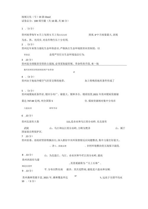 地域文化专01新0002.docx