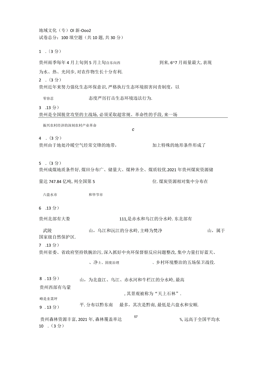 地域文化专01新0002.docx_第1页
