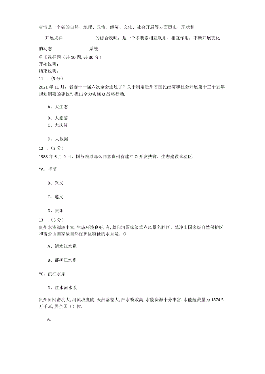 地域文化专01新0002.docx_第2页