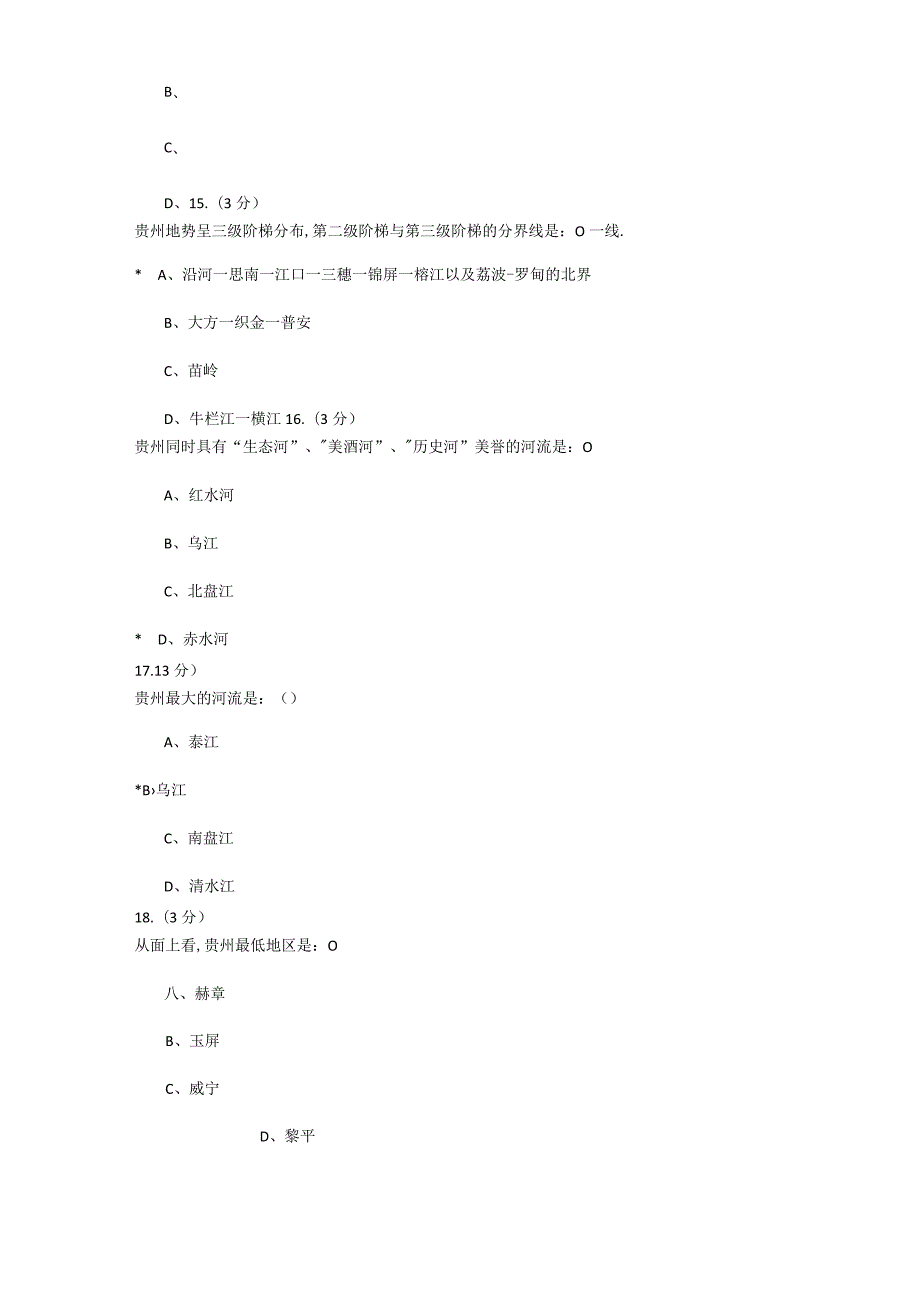 地域文化专01新0002.docx_第3页