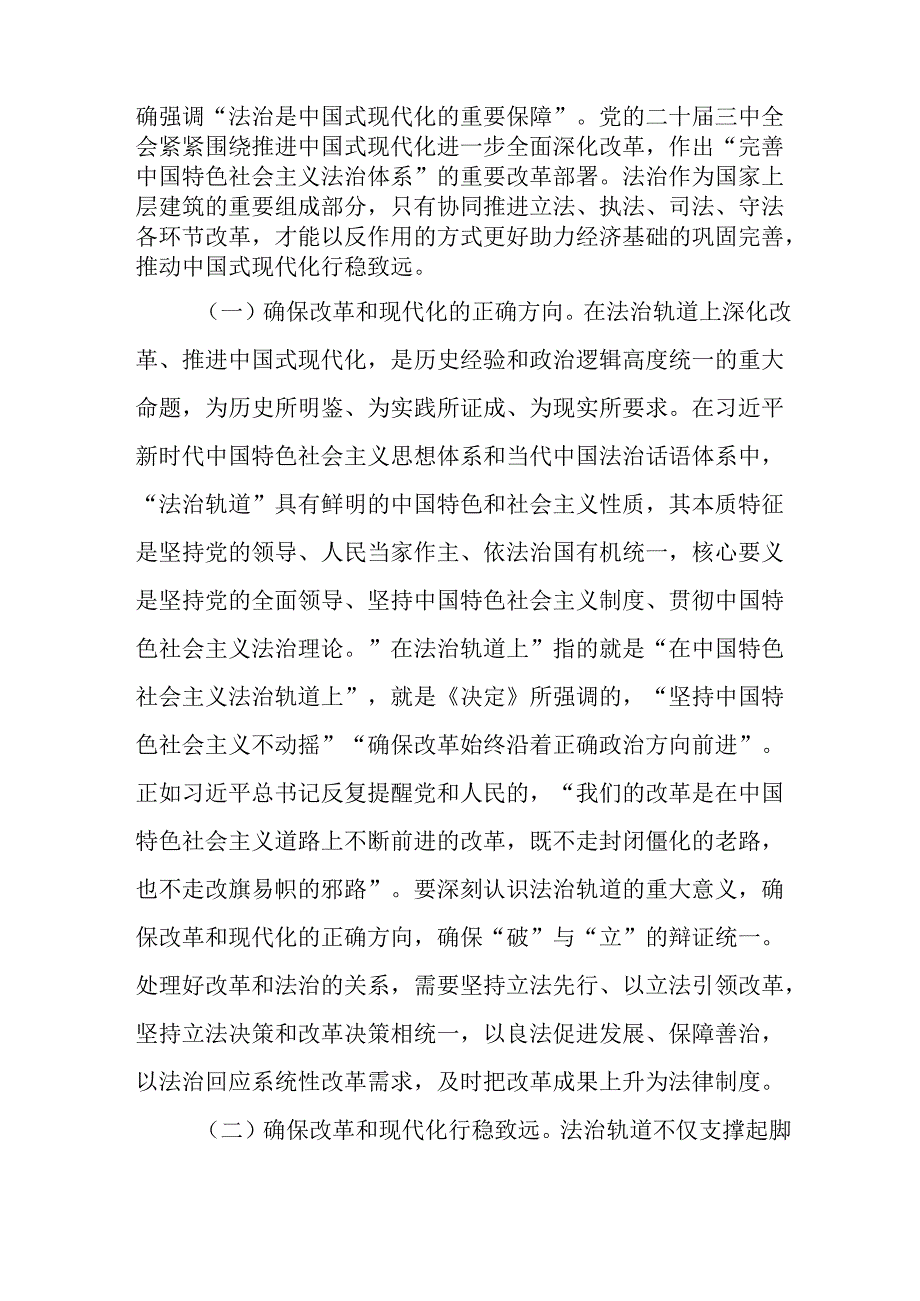 （10篇）关于深化改革法治专题党课讲稿.docx_第2页