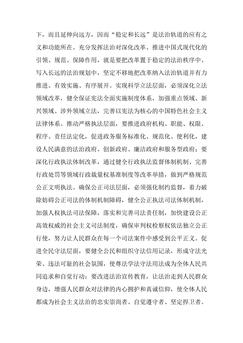 （10篇）关于深化改革法治专题党课讲稿.docx_第3页