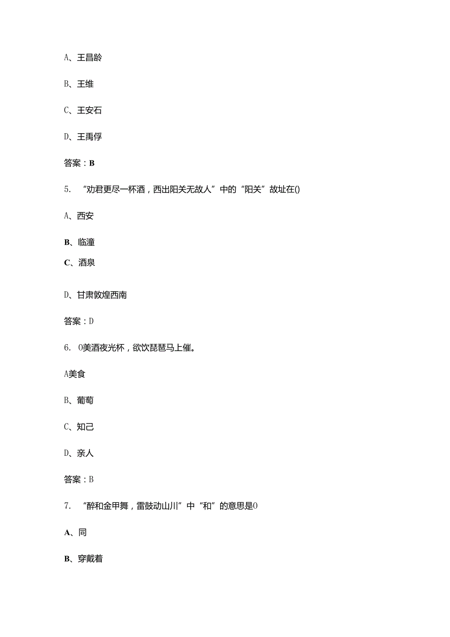 2025年小学古诗文大会竞赛备赛试题库（含答案）.docx_第2页