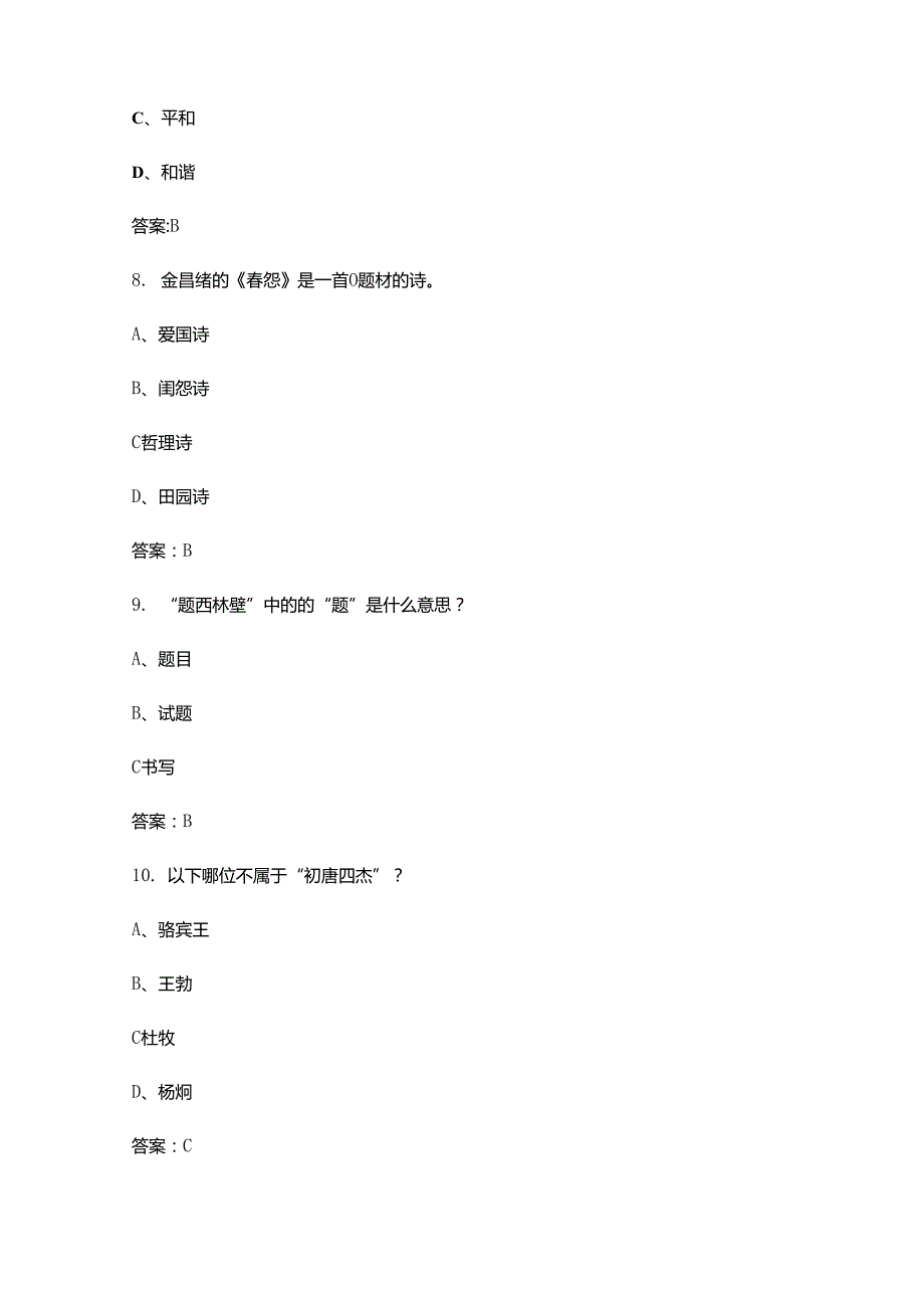 2025年小学古诗文大会竞赛备赛试题库（含答案）.docx_第3页