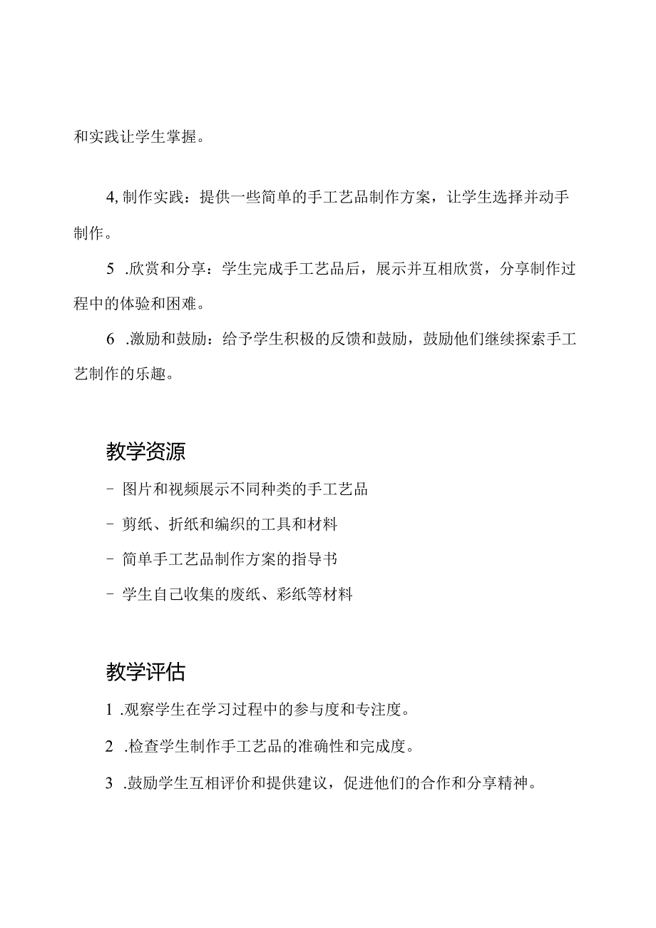 手工艺制作：五年级小学生教案.docx_第2页