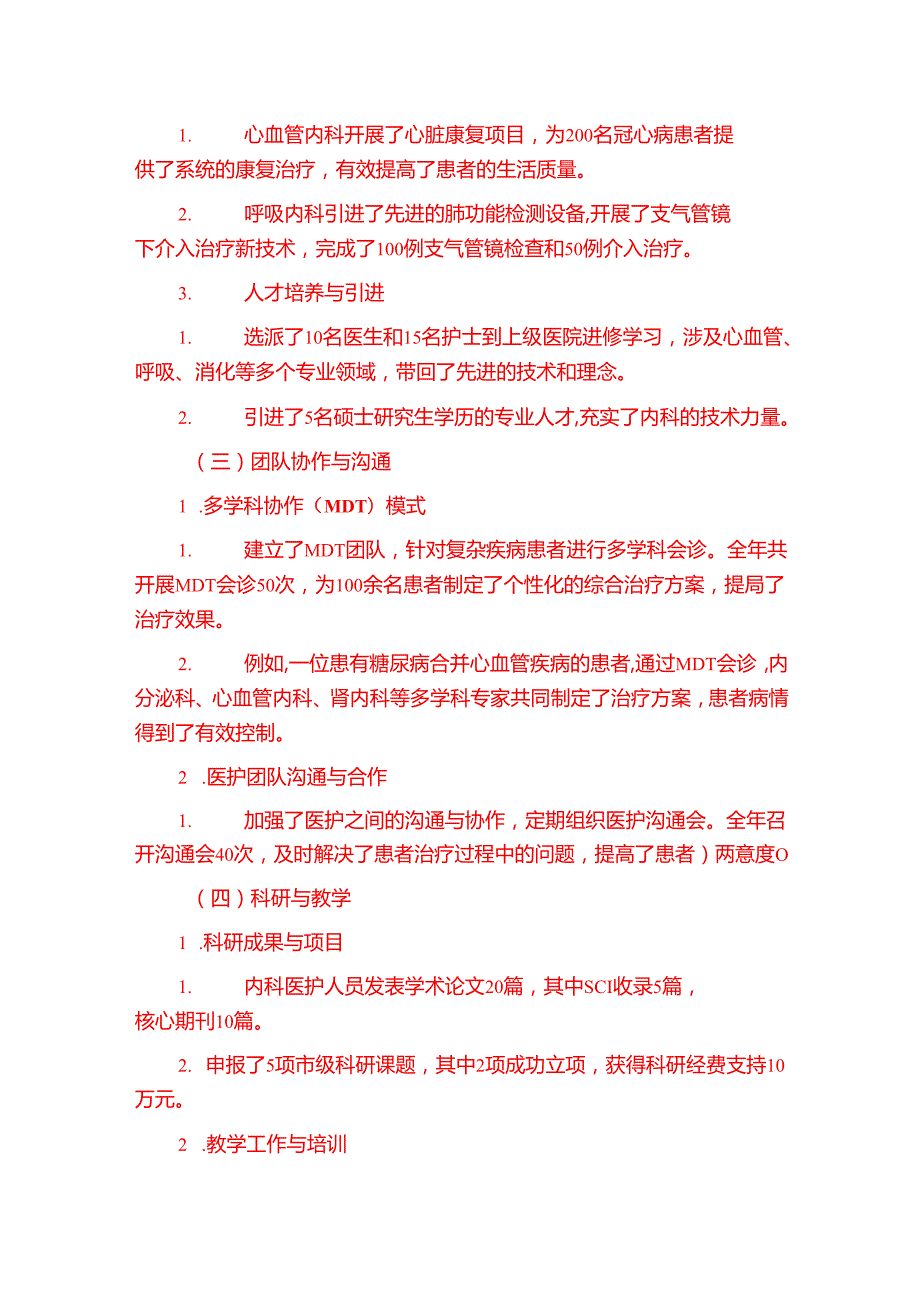 2024年X市医院内科工作总结暨2025年工作计划.docx_第2页