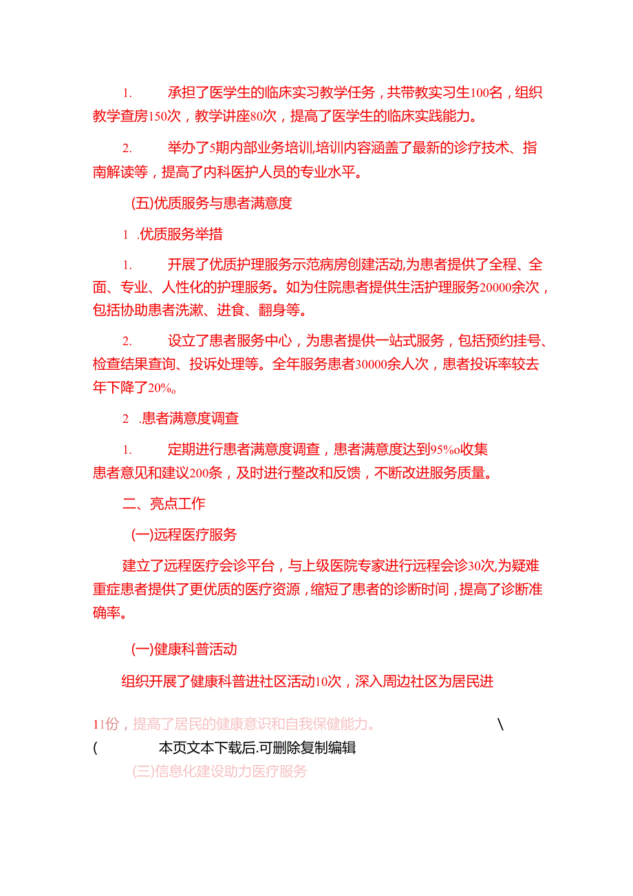 2024年X市医院内科工作总结暨2025年工作计划.docx_第3页